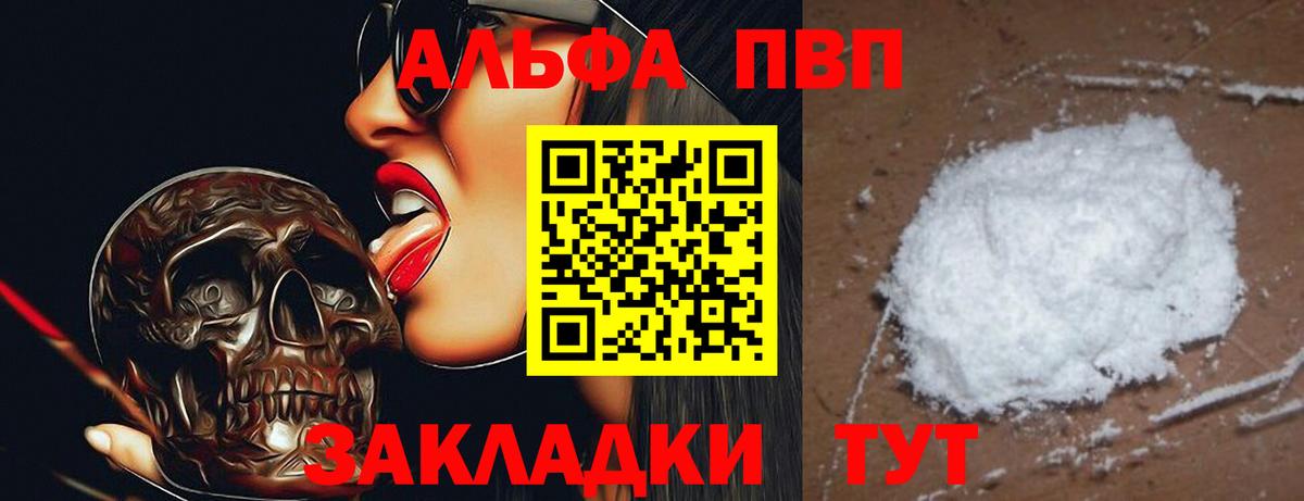 Alpha PVP мука Лениногорск