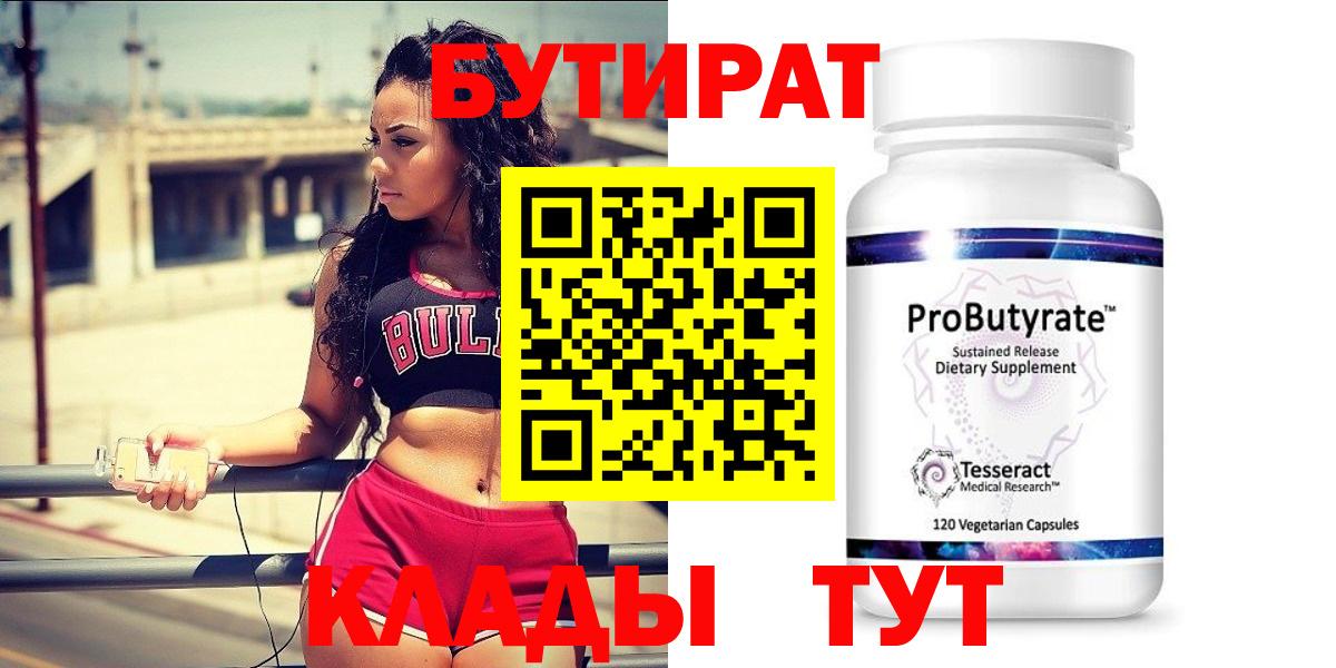 Бутират GHB  Вход с VPN  Лениногорск 