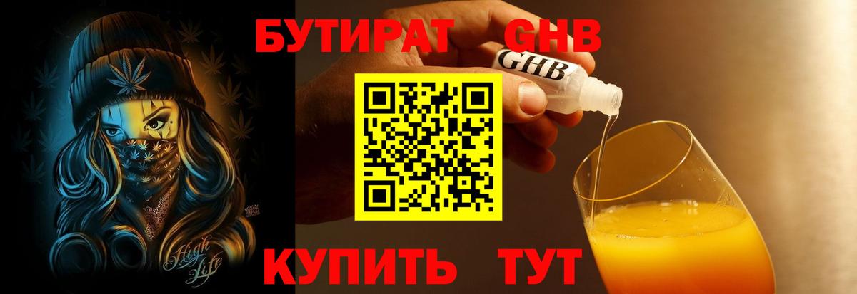Бутират бутандиол Лениногорск