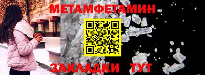 метамфетамин Волгодонск